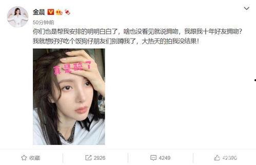 金晨最新爆料视频 第2张 金晨最新爆料视频 第2张
