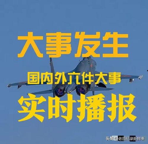 最近大事件爆料新闻,真相与幕后黑手浮出水面  第2张