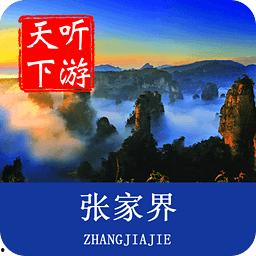 张家界导游爆料新闻视频,揭秘景区背后的真实故事 第3张 张家界导游爆料新闻视频,揭秘景区背后的真实故事 第3张