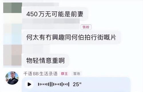 何伯何太最新消息爆料,揭秘娱乐圈最新动态  第3张