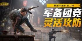 和平精英303最新爆料 第3张 和平精英303最新爆料 第3张