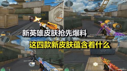 cf最新爆料新英雄是谁,CF最新爆料揭秘全新角色