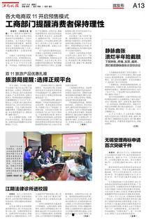 江南晚报最新爆料新闻,最新爆料事件背后的惊人真相  第2张